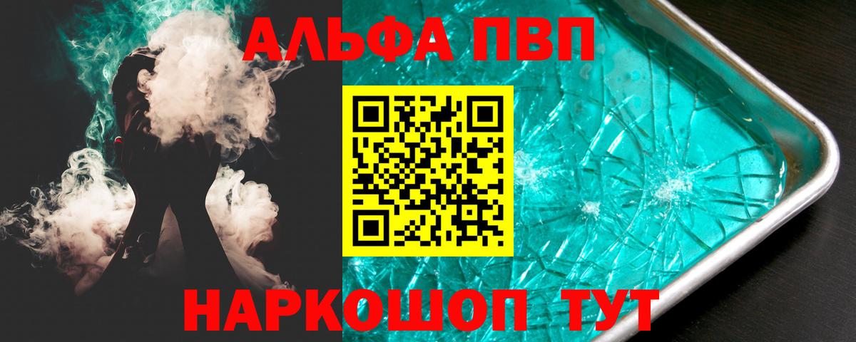 A-PVP  Вход с VPN  Alpha PVP СК КРИС  Пенза  Alpha PVP Соль  Alpha PVP Соль 