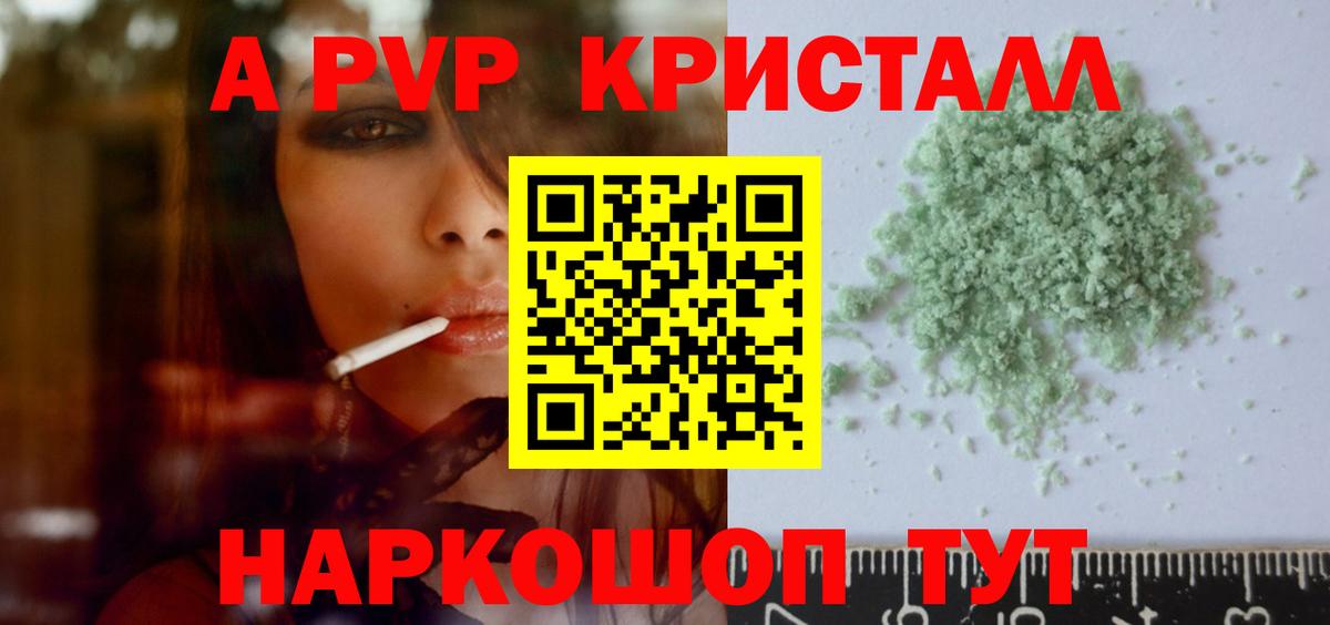 Альфа ПВП мука Пенза