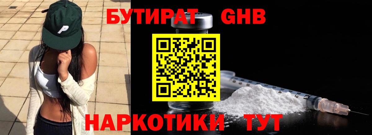 БУТИРАТ бутик  Вход с VPN  Бутират  Пенза 