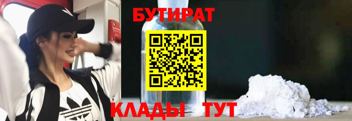 БУТИРАТ BDO Пенза
