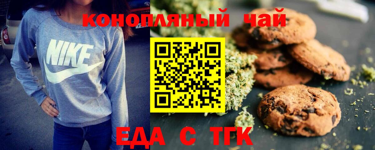 Еда ТГК конопля  Вход с VPN  Пенза 