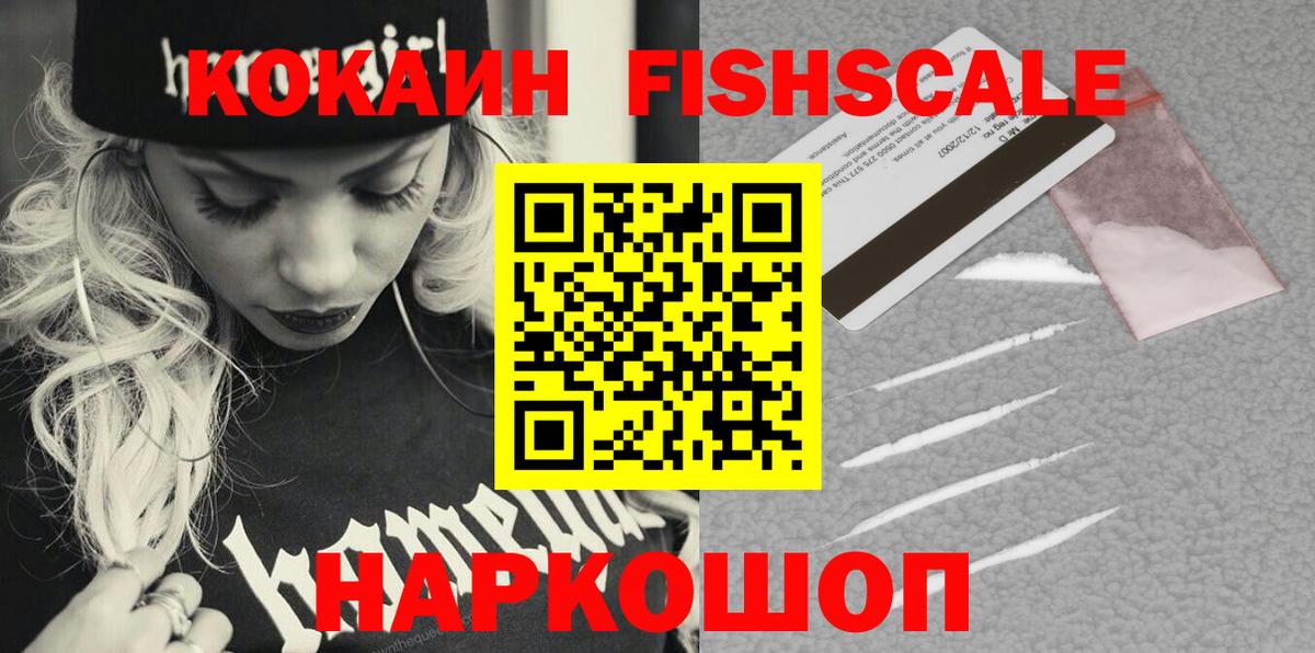 Пенза  КОКАИН VHQ  Вход с VPN  COCAIN  Cocaine FishScale 