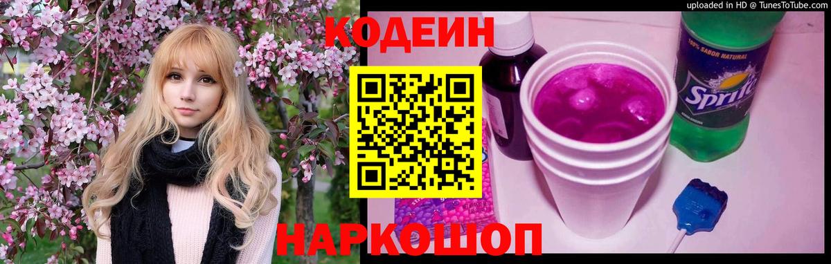 Кодеиновый сироп Lean напиток Lean (лин)  Вход с VPN  Пенза 