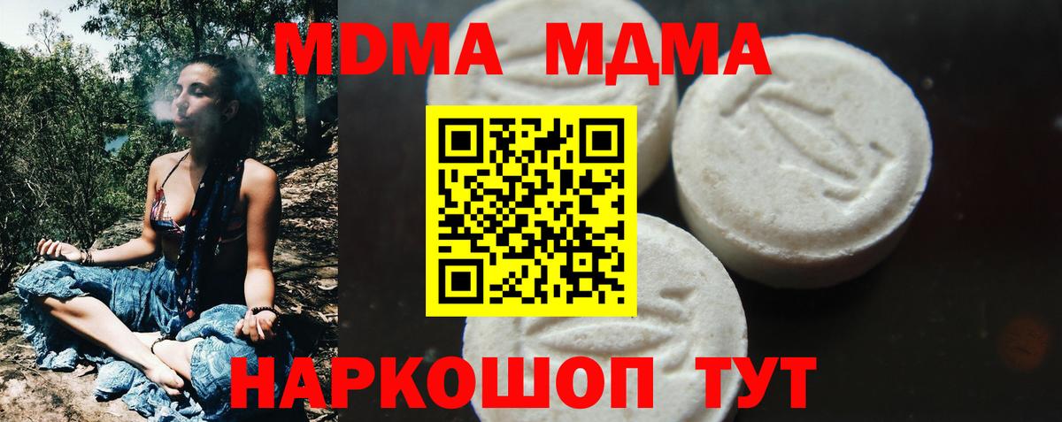 МДМА молли  Вход с VPN  МДМА  MDMA молли  Пенза 