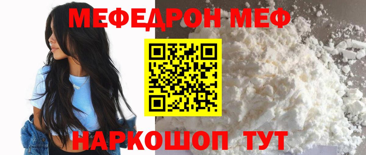 Пенза  Меф мяу мяу  Мефедрон  Меф  МЯУ-МЯУ мука  Вход с VPN 