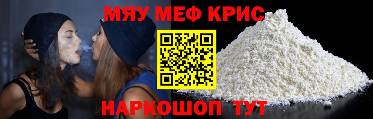 МЕФ кристаллы Пенза